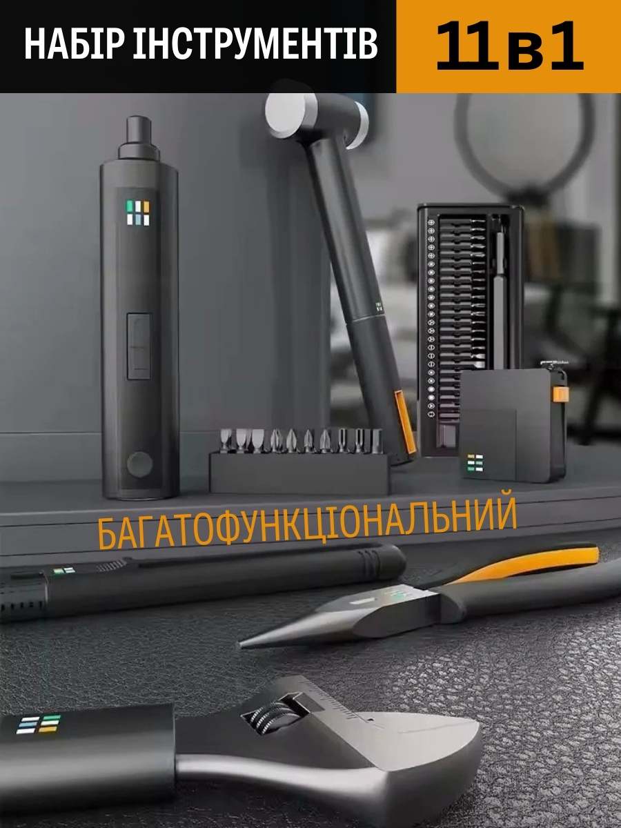Багатофункціональний набір інструментів для дому